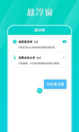 Tap连点器下载官方版