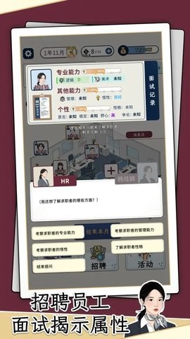 HR模拟器游戏下载