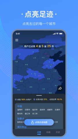 足迹地图app下载安装最新版
