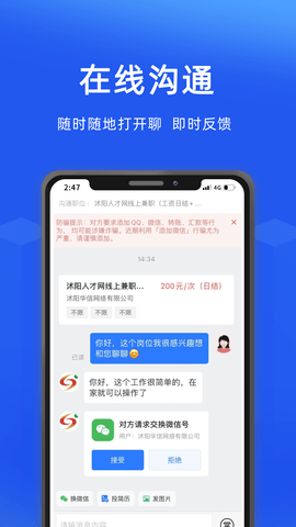 沭阳人才网app下载官方版