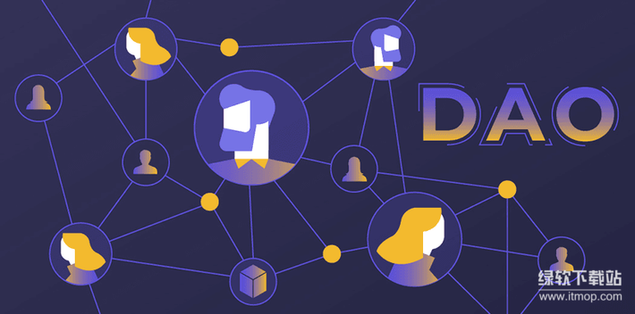 去中心化自治组织DAO是什么-核心特点与实用场景
