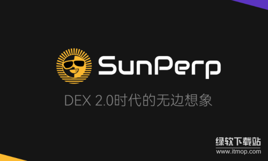 Justin Sun布局永续合约DEX背后深意-SunPerp超低费率能否重塑市场格局
