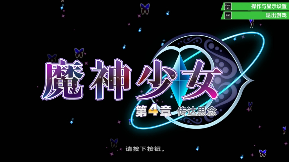 魔神少女第四章:传达的心意绿色中文版