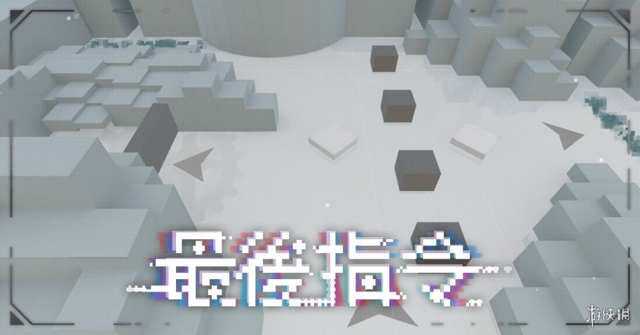 最后指令绿色中文版