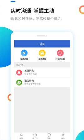 汉中人才网app下载最新版