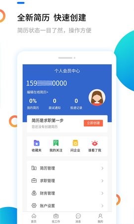 汉中人才网app下载最新版
