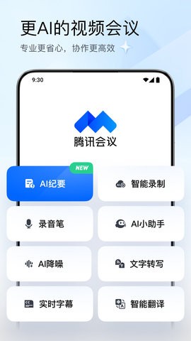 腾讯会议app官方正版下载