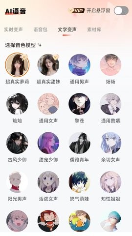 小火苗变声器免费版下载安装