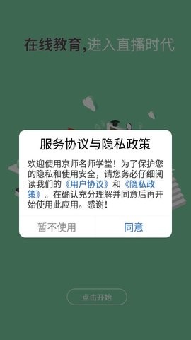 数字京师官方版下载