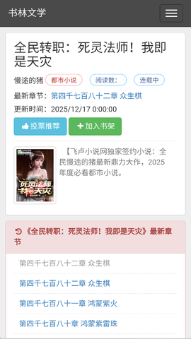 书林文学手机版客户端下载