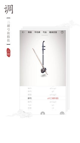 二胡调音器软件下载免费
