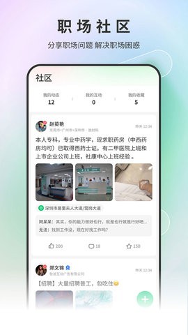 医疗人才网app下载最新版