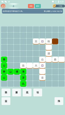 成语小秀才免费下载安装