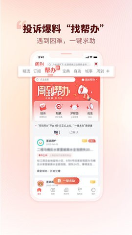 周到上海app下载