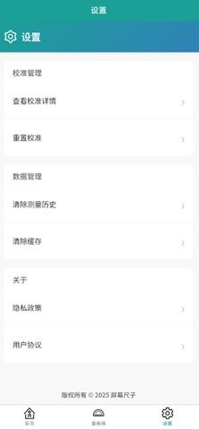 屏幕尺子app下载安装手机版