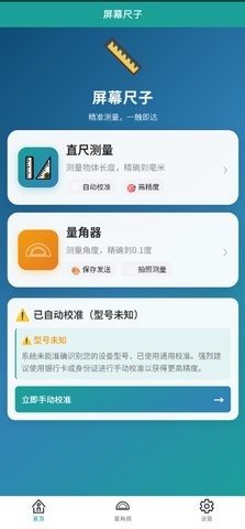 屏幕尺子app下载安装手机版