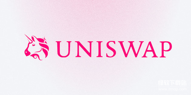 Uniswap交易所到底是什么-和薄饼交易所有何区别