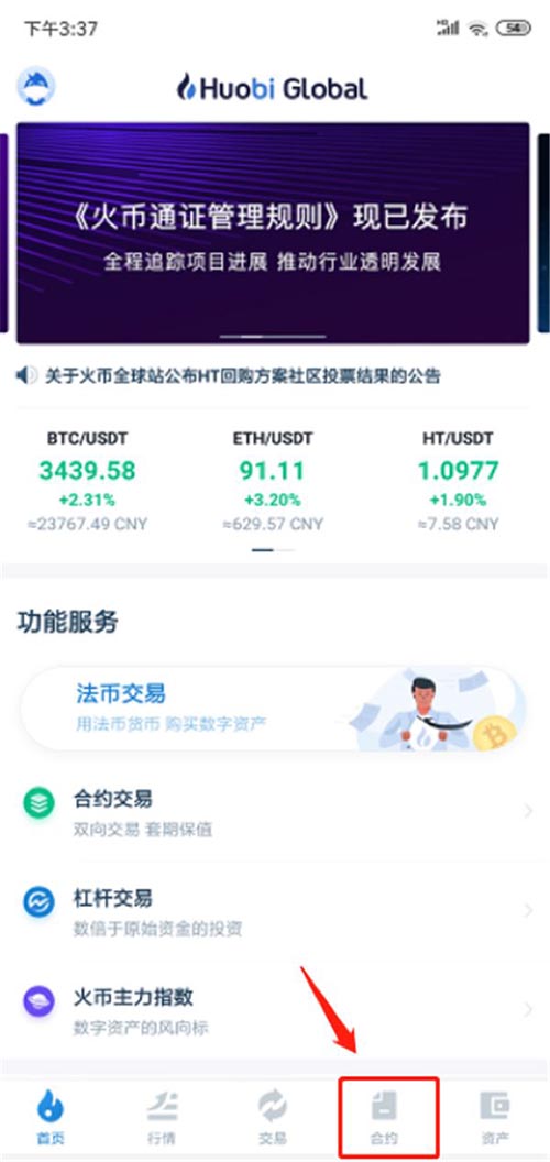 合约交易入门指南？手把手教你玩转合约交易