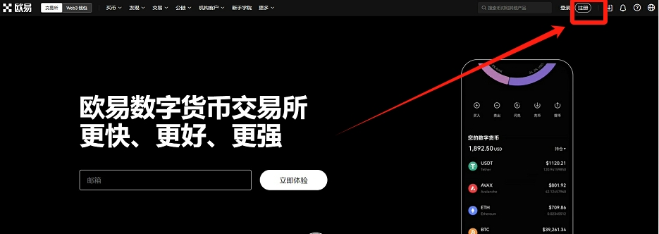 欧易OKX账户怎么开通?欧易OKX账号注册新手图文教程