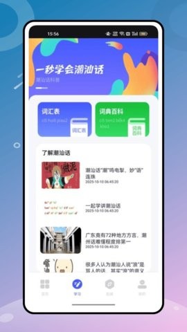 潮汕话翻译app下载免费版
