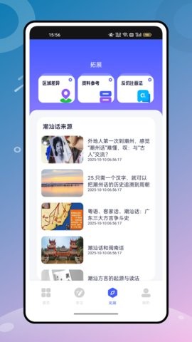 潮汕话翻译app下载免费版