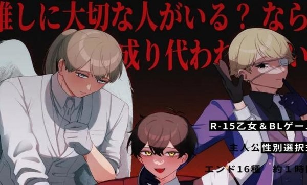 取代我推的重要之人游戏下载