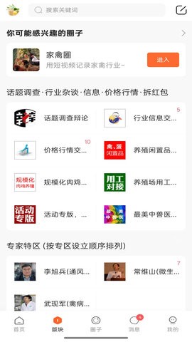 鸡病专业网论坛手机版下载