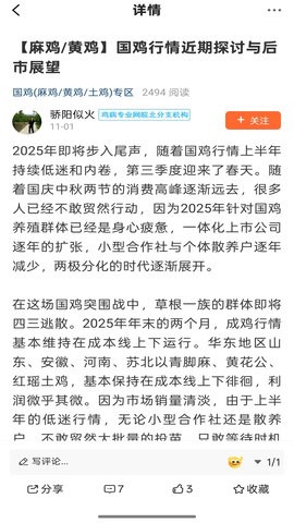 鸡病专业网论坛手机版下载