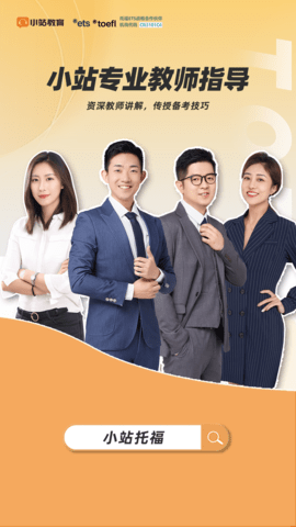 小站托福app下载安装最新版