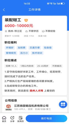 扬州人才网app手机版下载