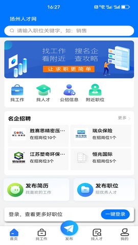 扬州人才网app手机版下载