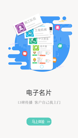 建程网app下载官方版