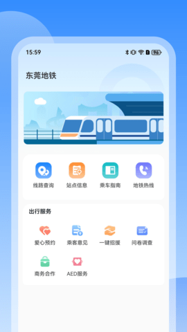 东莞地铁app下载最新版