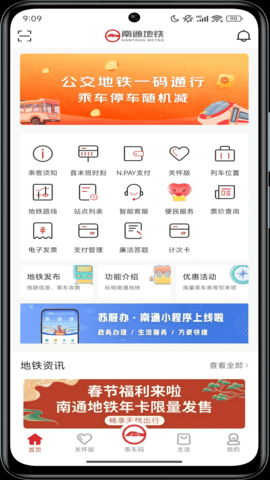 南通地铁app下载安装手机版