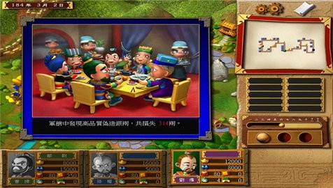 富甲天下3手机版中文版下载