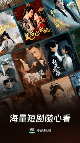麦萌短剧下载免费