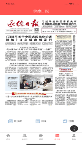 承德日报电子版客户端下载