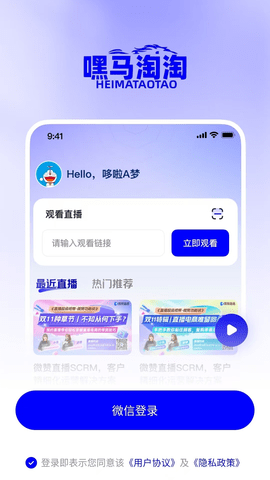 嘿马淘淘app免费下载