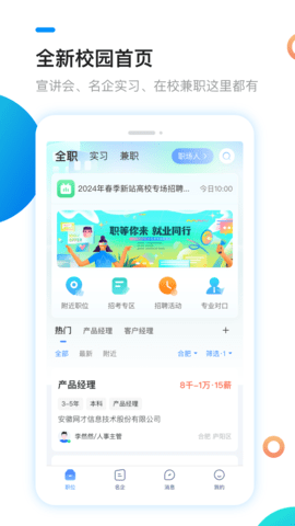 新安人才网app下载官方版