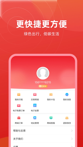 绍兴地铁app下载官方版