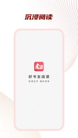 好书友app官方版下载