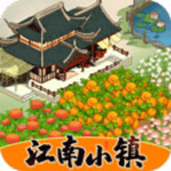 江南小镇赚钱游戏下载