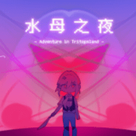 水母之夜游戏下载