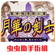 月华剑士2手机安卓版下载