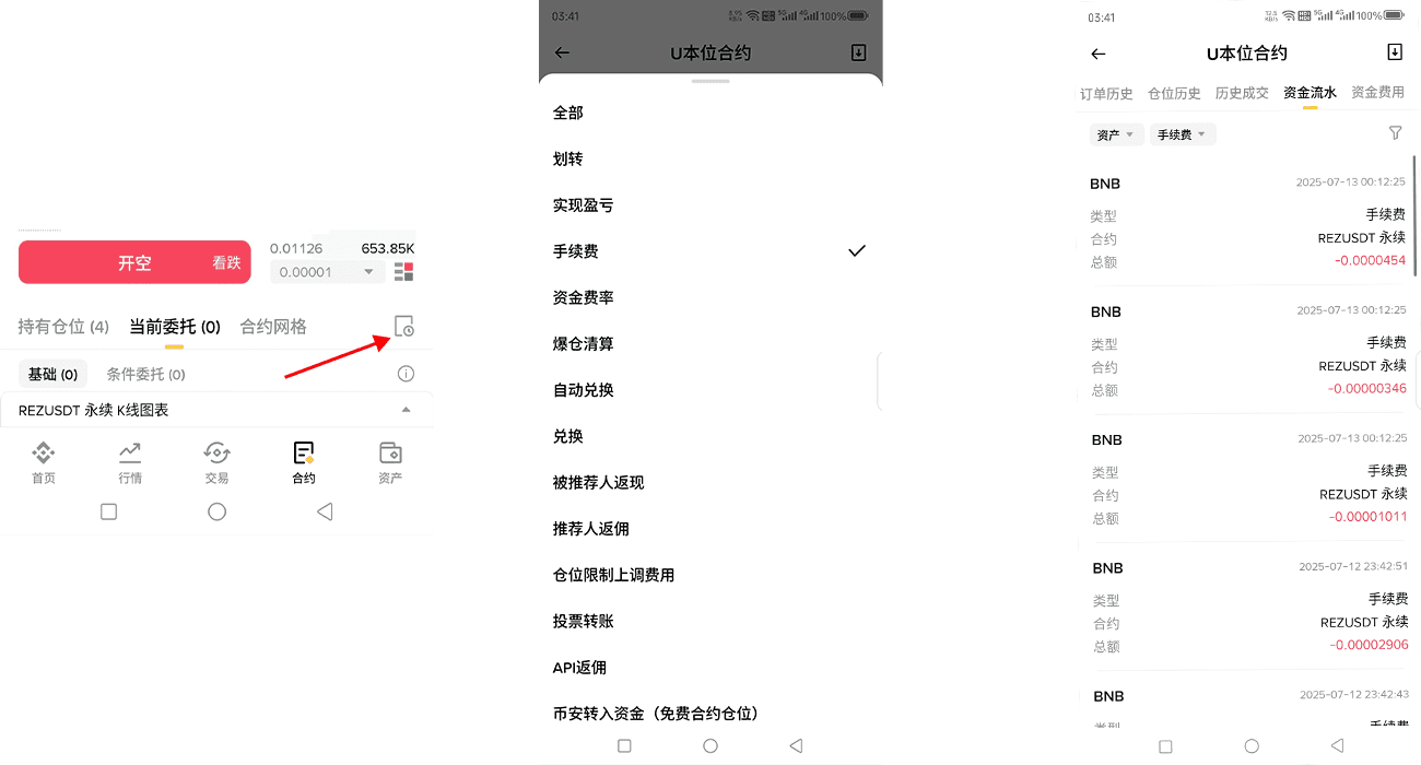 在币安交易怎么查看手续费、资金费?一文看懂所有费用细节,轻松节省交易成本!