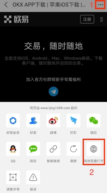 欧易保姆级下载教程:OKX官网App详细下载流程(安卓/iOS/电脑端)