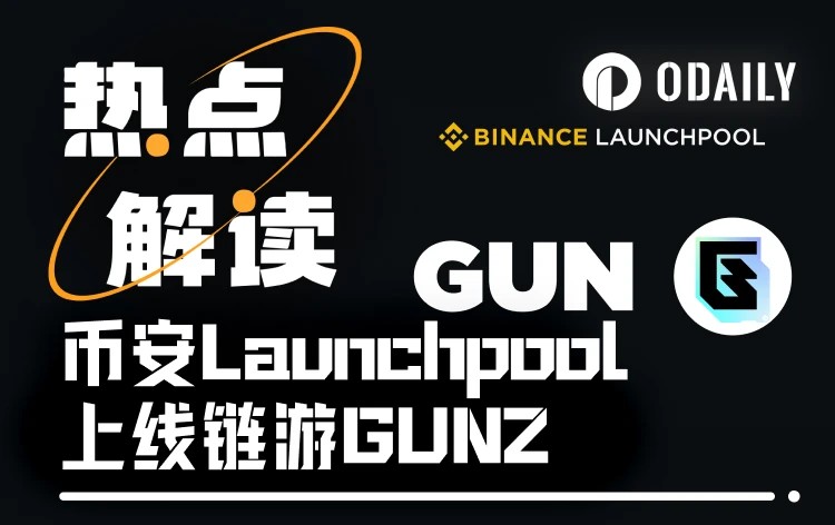 加密历史回顾:GameFi链游新希望?GUNZ携融资正式登陆币安平台