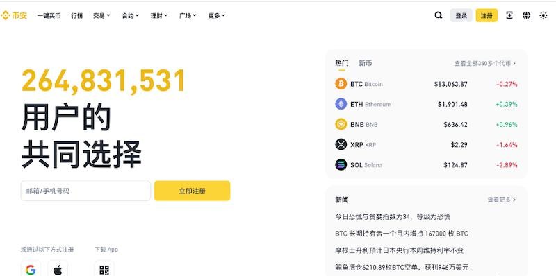 币安官网入口在哪？附币安注册流程与新版App下载指南
