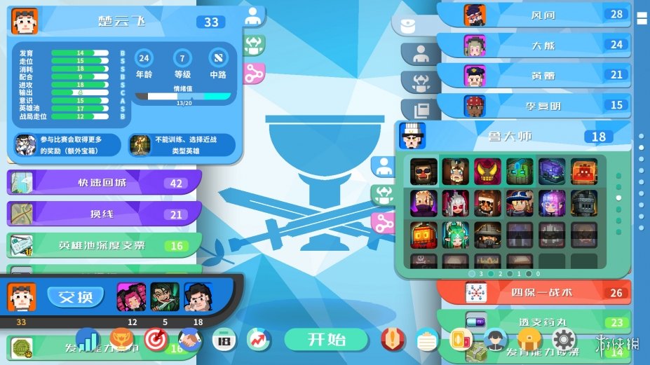 电竞教父免安装绿色中文版