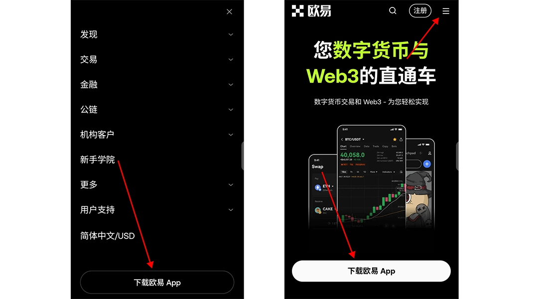 欧易v6.141.0安卓版极速下载-欧易APP全流程注册指南